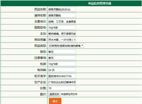 基于php mysql医药信息查询系统的设计与开发